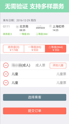 掌上火车票-火车票抢票神器
