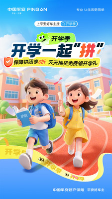 平安好车主-用车就上好车主