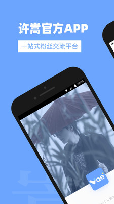 Vae+-许嵩官方APP