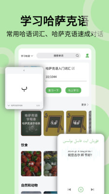 哈汉翻译通-哈语翻译哈萨克语