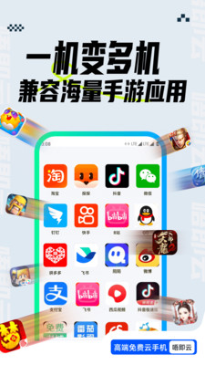 唔即云云手机-真免费云智能手机