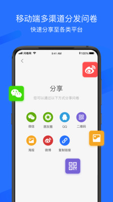 问卷网-免费问卷工具
