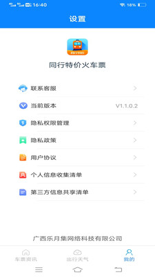 同行特价火车票