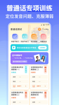 普通话测评-普通话水平测试