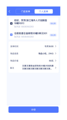 闪时送Plus