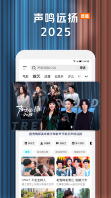 腾讯视频-声鸣远扬全网首播