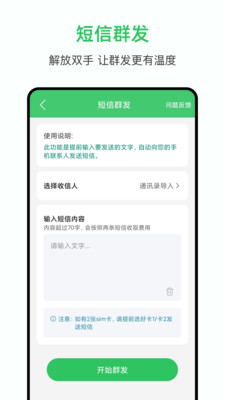 群发大师-微商群发营销助手