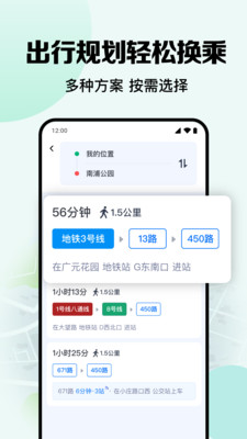 掌上定位公交