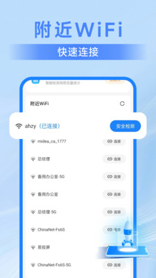 万能WiFi极速连