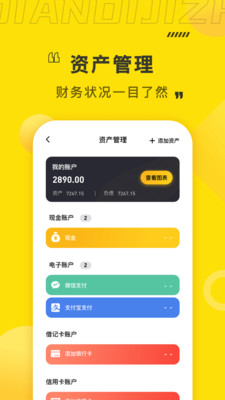 招财猫记账-轻松记账