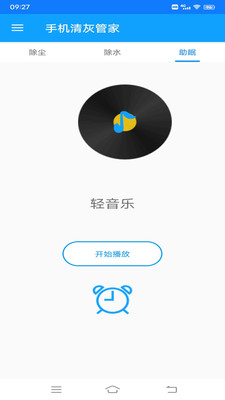 手机清灰管家-蓝线