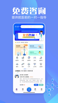 企鹅挂号-114预约挂号免费咨询