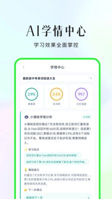 小蒲娃背单词-你的单词管家