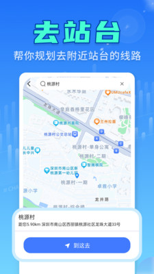 天气公交准-实时公交