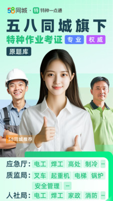 特种一点通