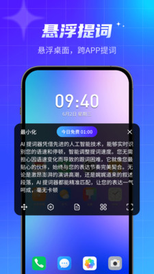智能提词器-手机字幕提词器大师