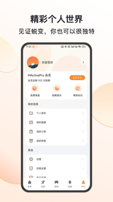 MActivePro-科技点亮生活