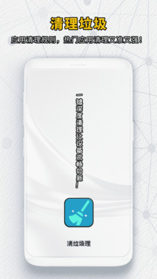 清垃圾理-手机清理内存