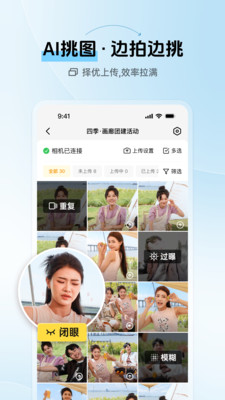 像素芝士-AI照片直播平台
