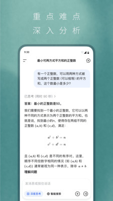 DeepSeek-AI 智能对话助手