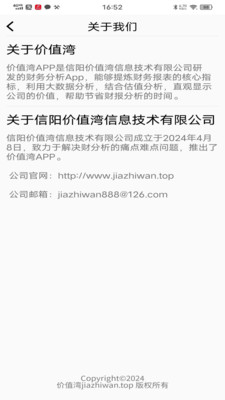 价值湾-股票分析估值分析
