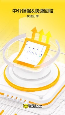 游可易-看看账号