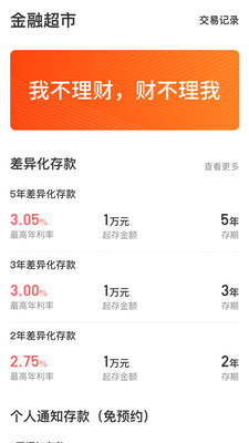 青岛黄岛舜丰村镇银行手机银行
