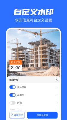 水印工作打卡王-今日打卡拍照