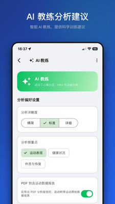 佳速通-运动助手