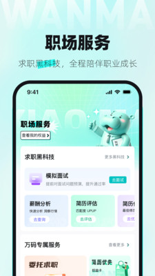 万码优才-数字人才求职招聘平台