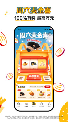 麦当劳