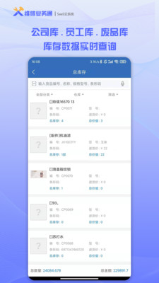 维修业务通-安装维修管理好帮手