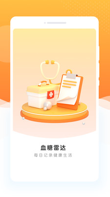 指尖血糖