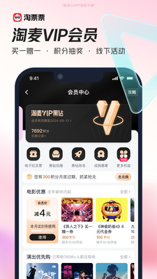 淘票票-电影演出一站式购票平台