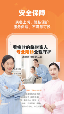 橙医健康-您身边的就医好帮手