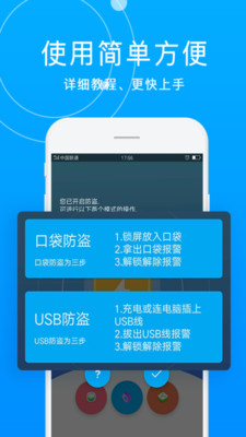 手机防盗报警卫士