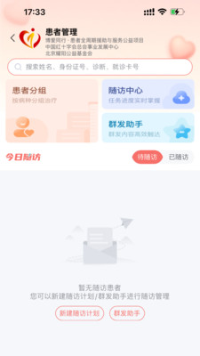 博爱同行