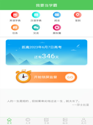 我要当学霸-题王争霸