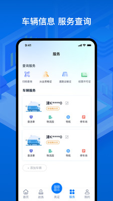 运证通
