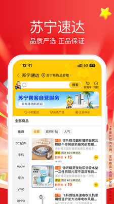 苏宁易购-家电家装一站购