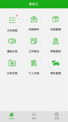 慧务云-极客信息技术有限公司OA