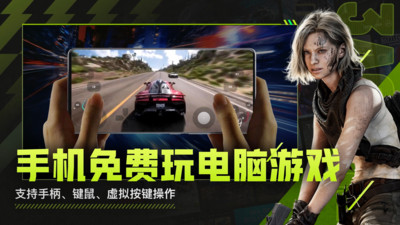 3A云游-手机免费玩3A游戏