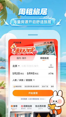 途家民宿-酒店公寓住宿