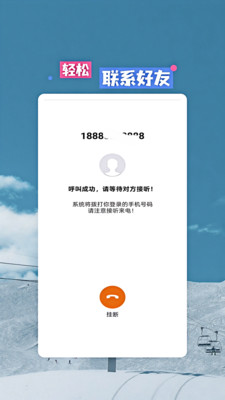 网络电话大王