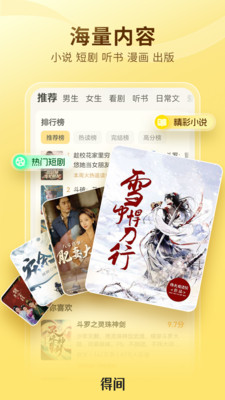 得间免费小说-红包秒提现