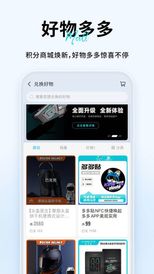 维迈通多多 - 摩托车对讲