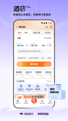 同程旅行-单单返现金