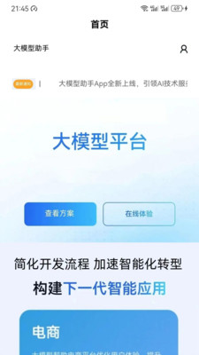 大模型创作平台-AI智能创作专家