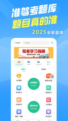 准驾考题库-2025考驾驶证新规题