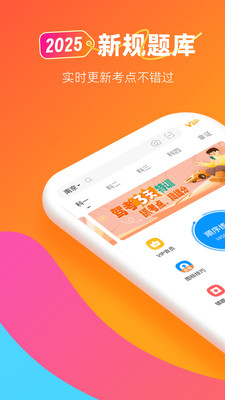 元贝驾考极速版-驾考新规题库